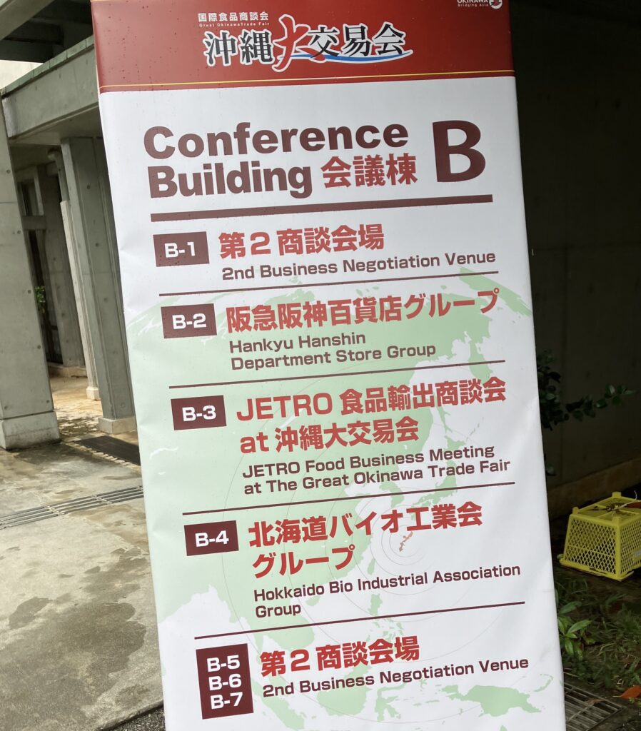 沖縄大交易会