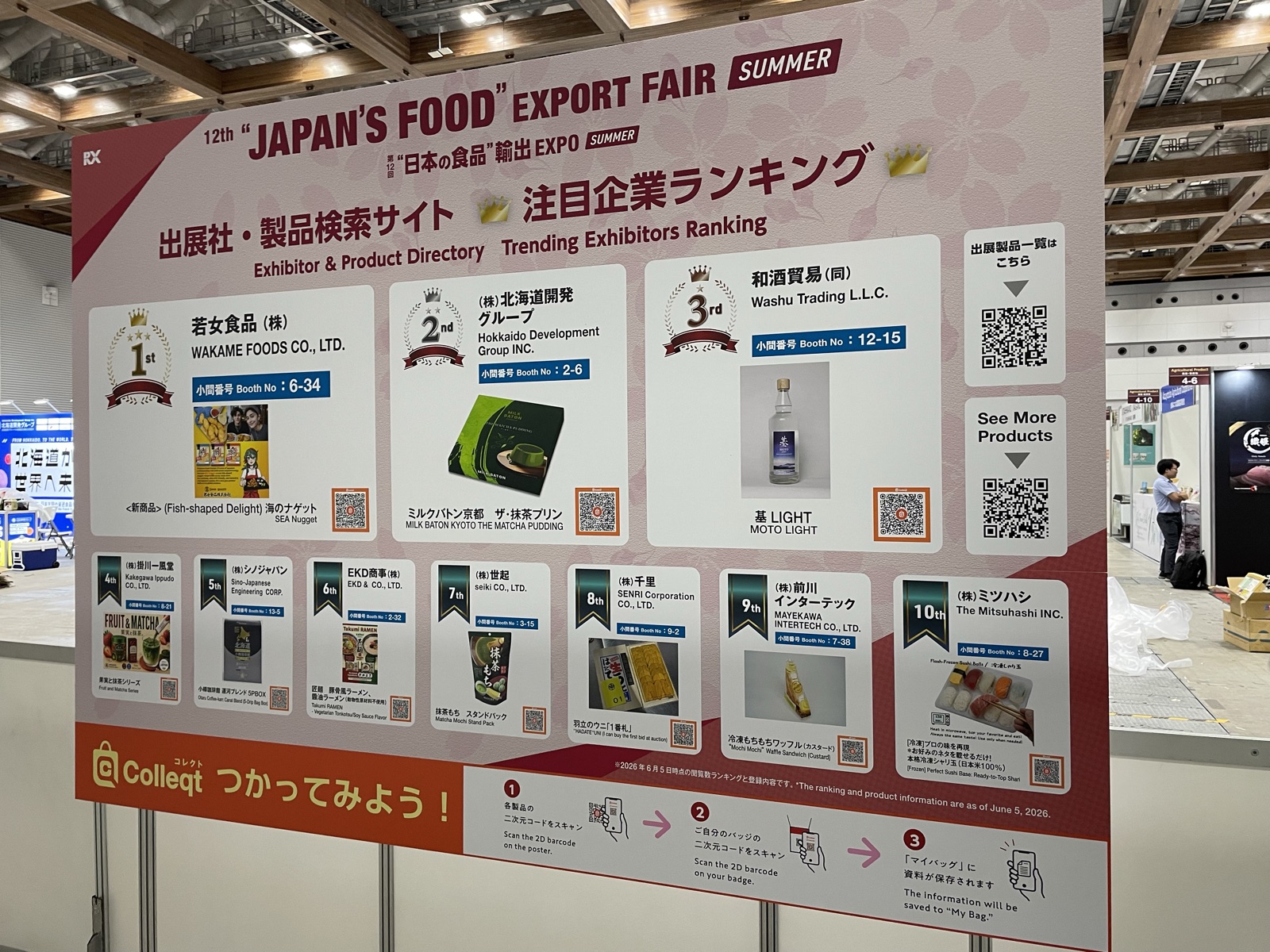 注目企業ランキング 第3位 — 日本の食品輸出EXPO 2026 SUMMER